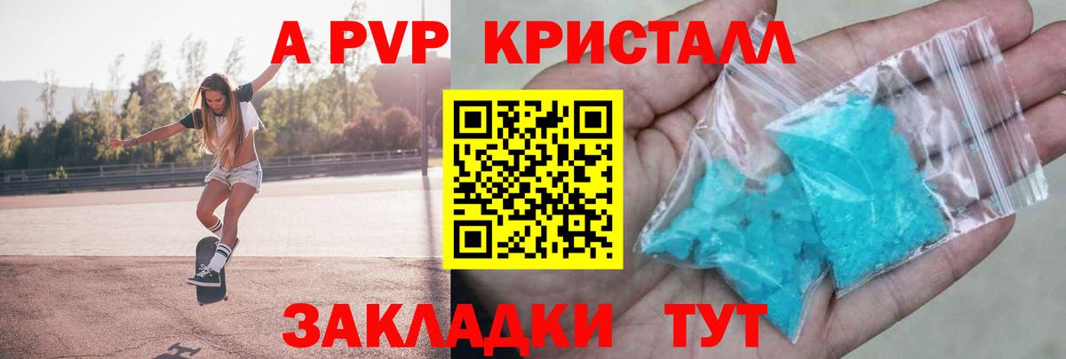 A PVP VHQ  где продают наркотики  A PVP крисы CK  A-PVP  А ПВП СК КРИС  Батайск 