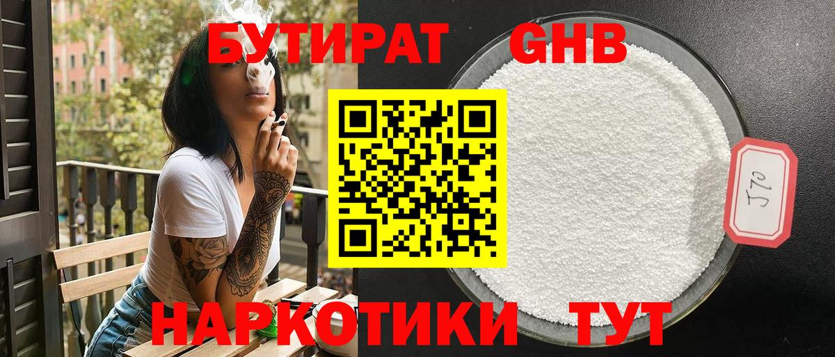 Бутират оксибутират  Вход с VPN  Батайск 