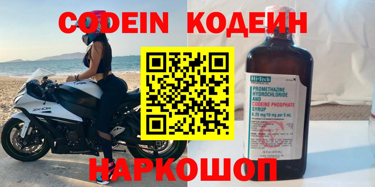 Codein напиток Lean (лин) Батайск