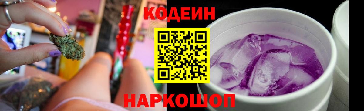 Батайск  Кодеин напиток Lean (лин)  Кодеиновый сироп Lean напиток Lean (лин)  Вход с VPN 