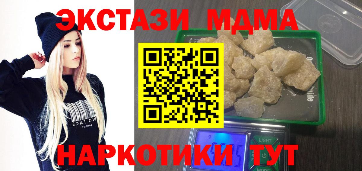 MDMA кристаллы Батайск