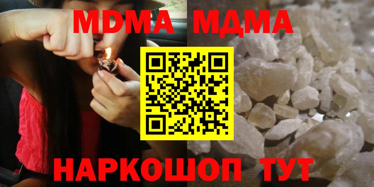 MDMA кристаллы  MDMA  Батайск 