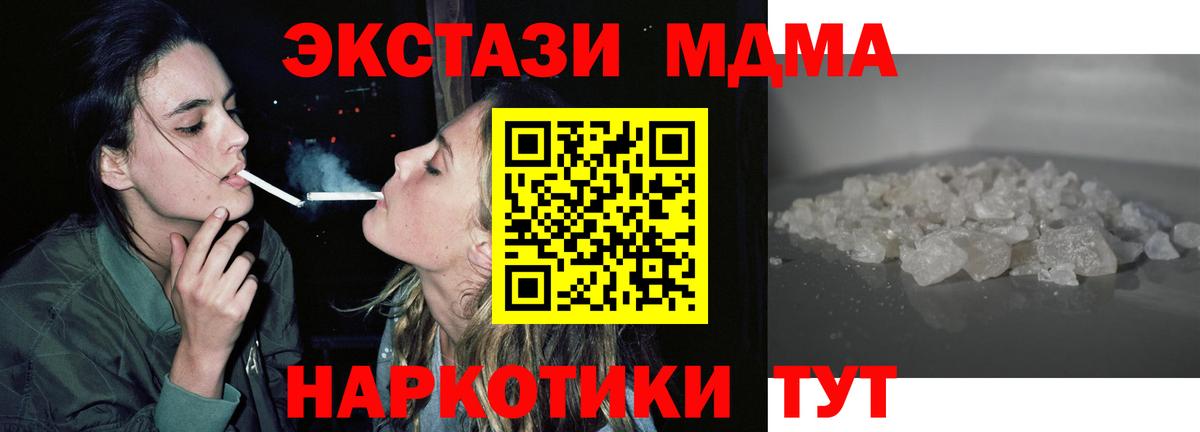 МДМА VHQ  Вход с VPN  MDMA  МДМА crystal  Батайск 