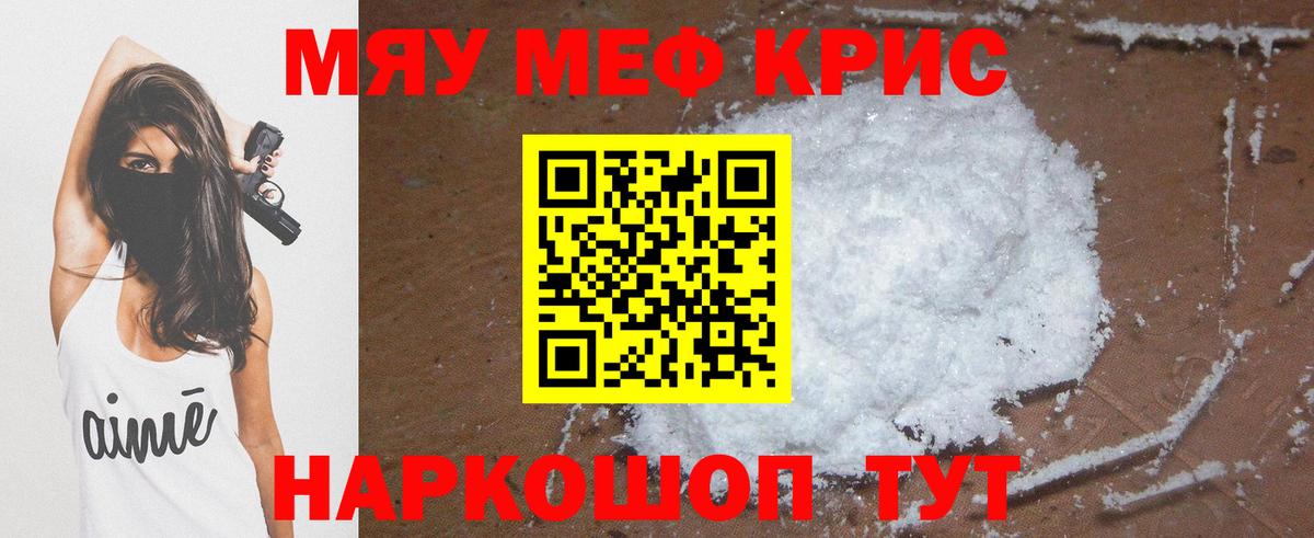 Мефедрон кристаллы  Мефедрон  Батайск  МЕФ  МЯУ-МЯУ VHQ 